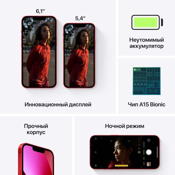 Смартфон Apple iPhone 13 128GB Red (MLPJ3) Смартфон Apple iPhone 13 128GB Red (MLPJ3)