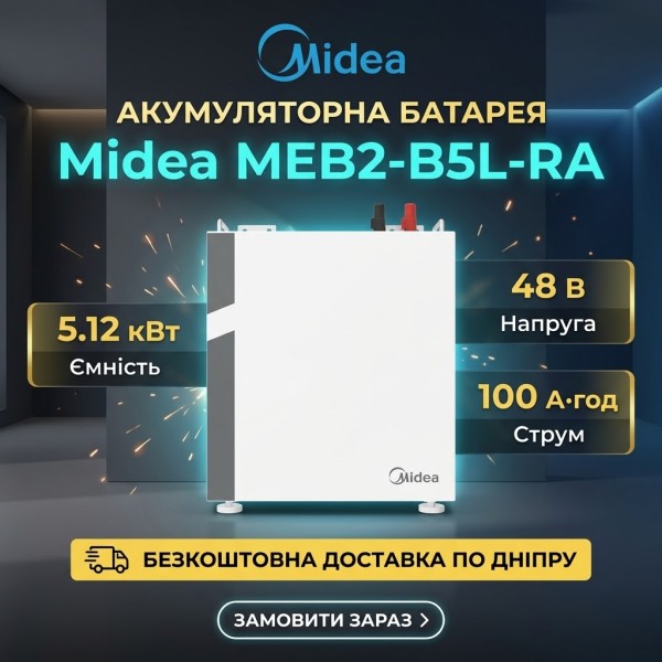 Батарея Midea MEB2-B5L-RA + Midea Кабель "Сable for PCS"