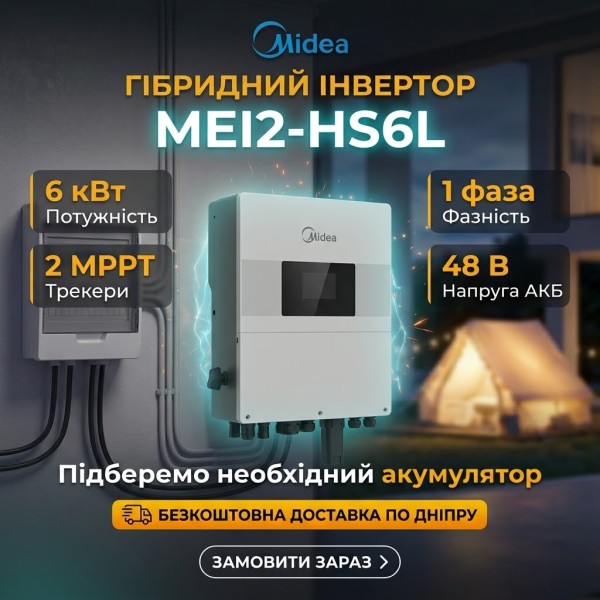 Гібридний Інвертор MIdea MEI2-HS6L