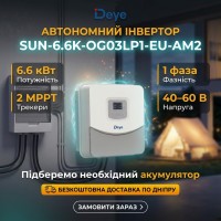 Автономний інвертор (off-grid) Deye SUN-6.6K-OG03LP1-EU-AM2