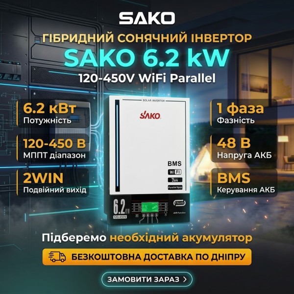 Гібридний Інвертор SAKO SUNPOLO KING 6.2KW